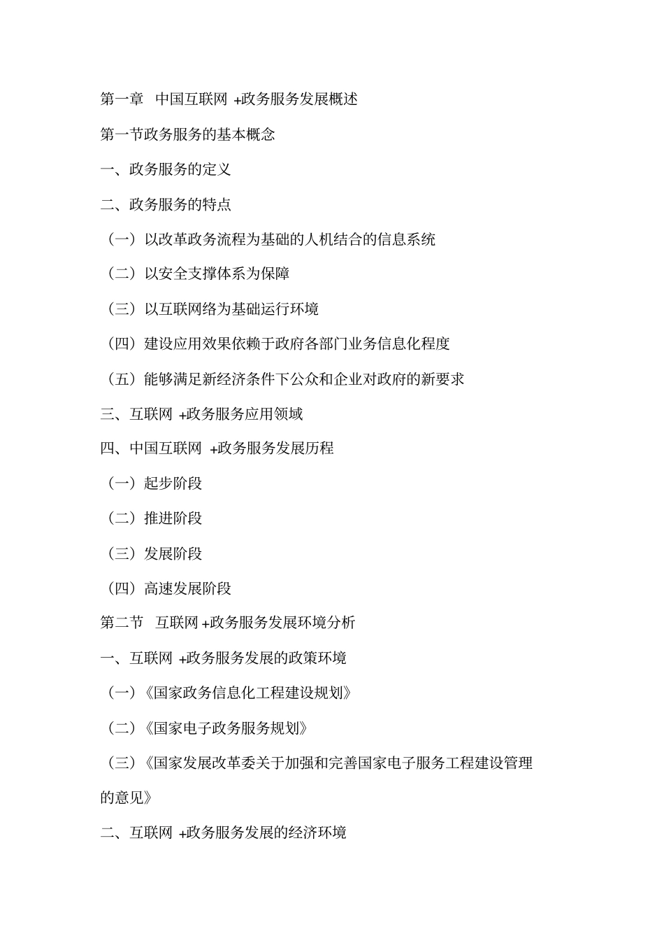 中国互联网政务服务场投资及前景预测报告2012020年讲解_第2页