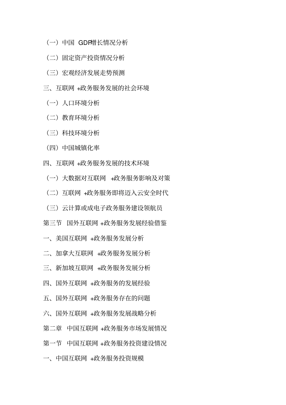 中国互联网政务服务场投资及前景预测报告2012020年讲解_第3页