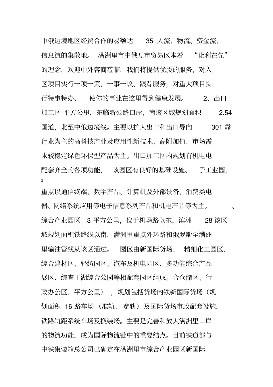 中国互贸易区比较研究_第3页