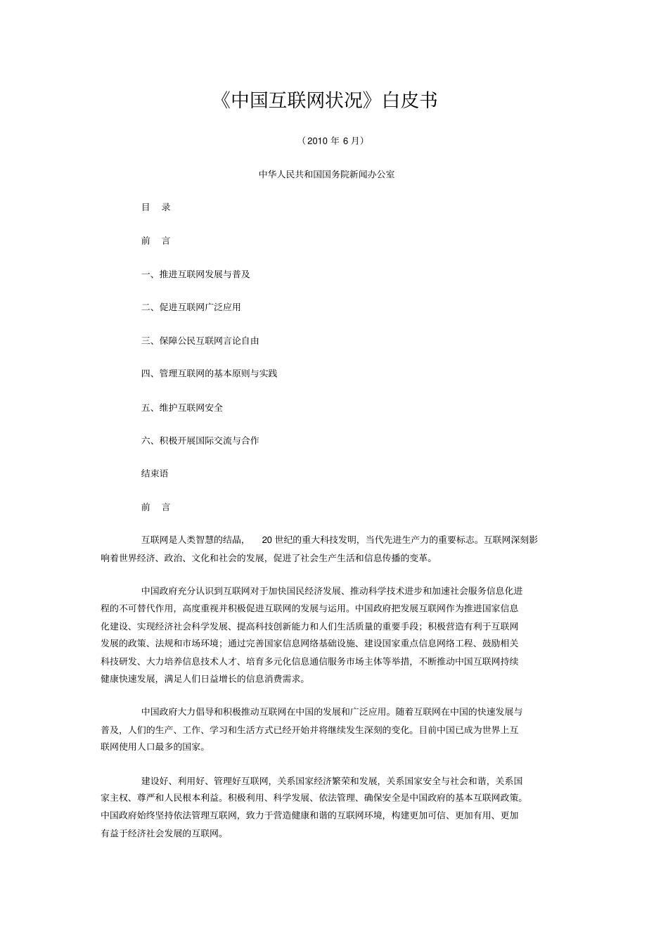 中国互联网状况白皮书123_第1页