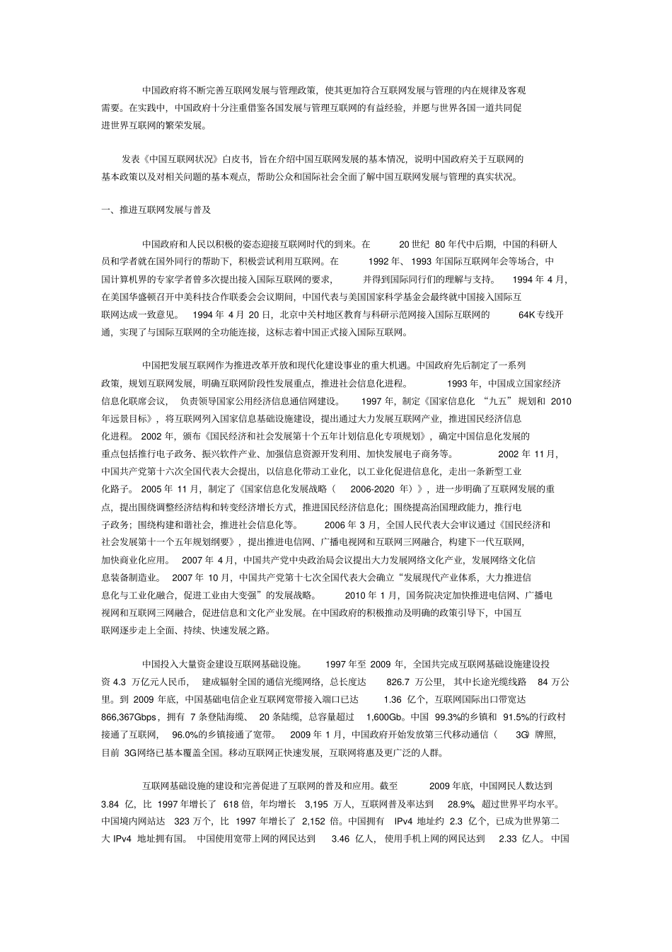 中国互联网状况白皮书123_第2页