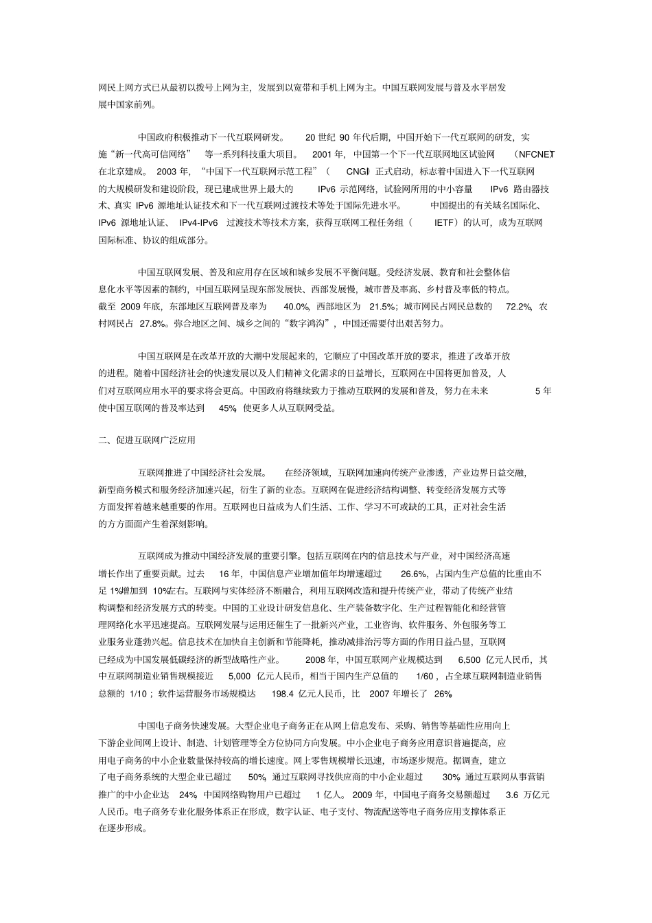 中国互联网状况白皮书123_第3页