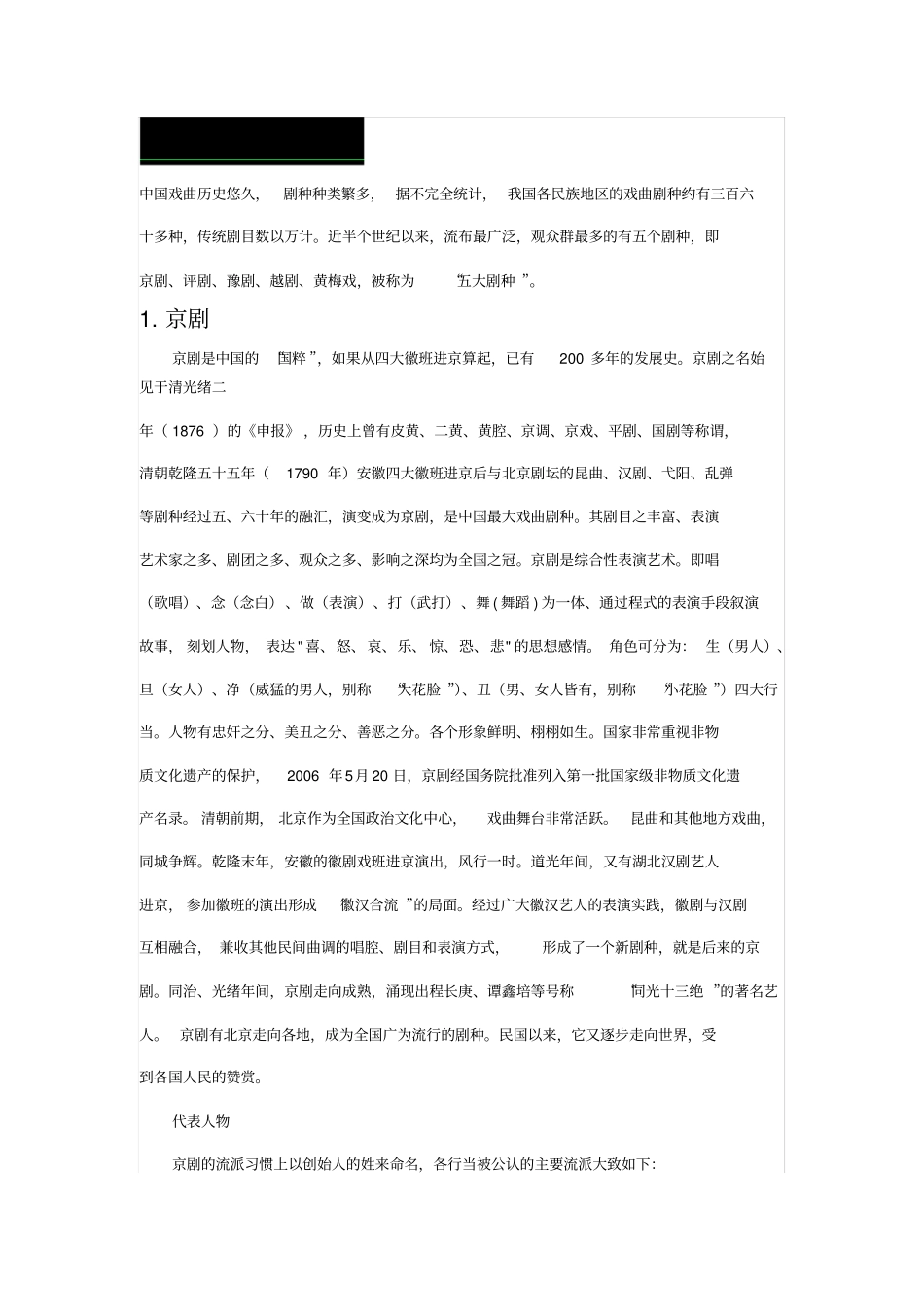 中国五大剧种_第1页