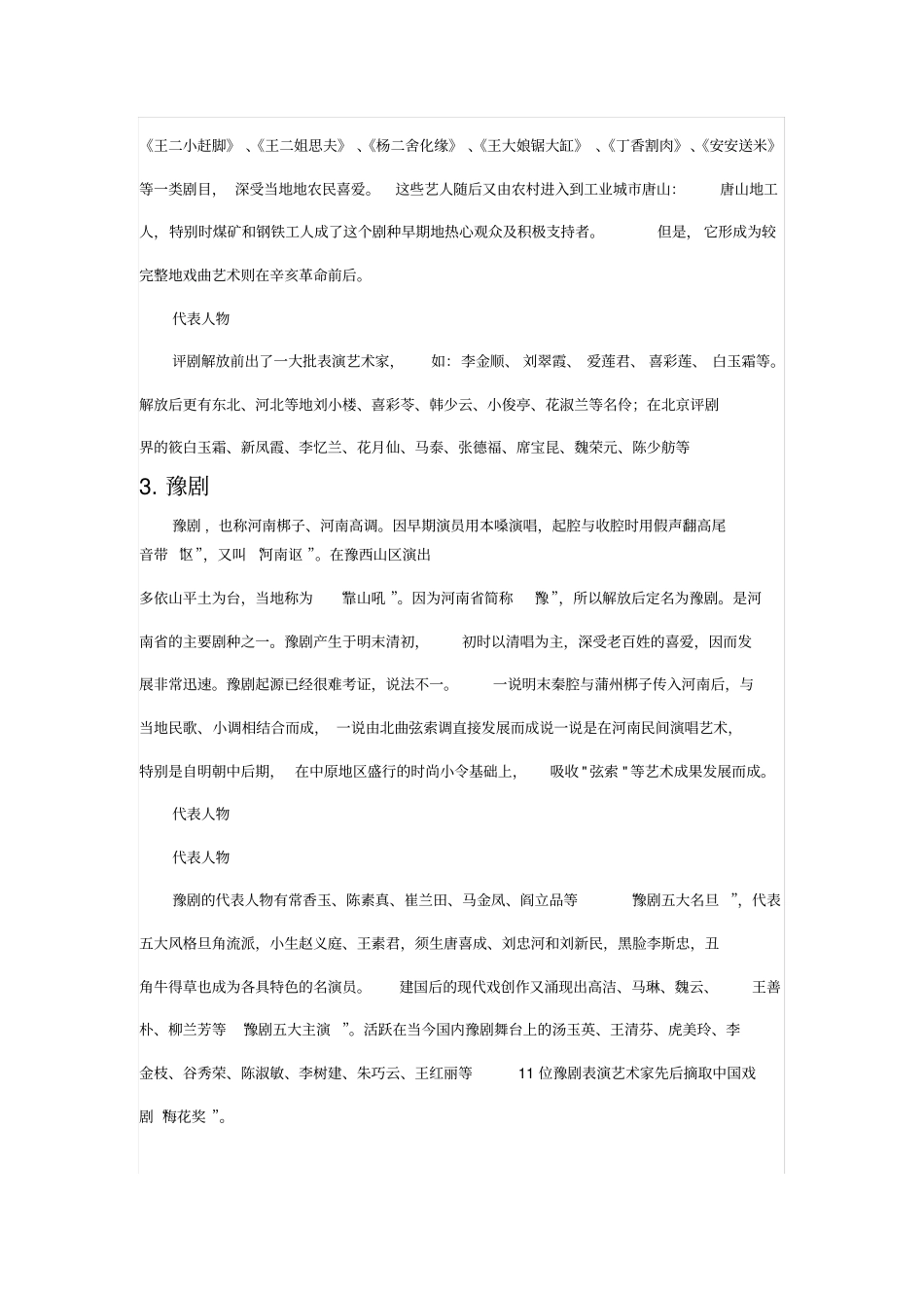 中国五大剧种_第3页