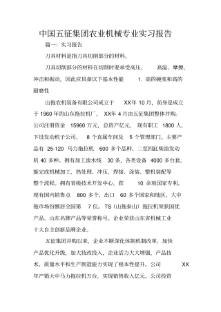 中国五征集团农业机械专业实习报告