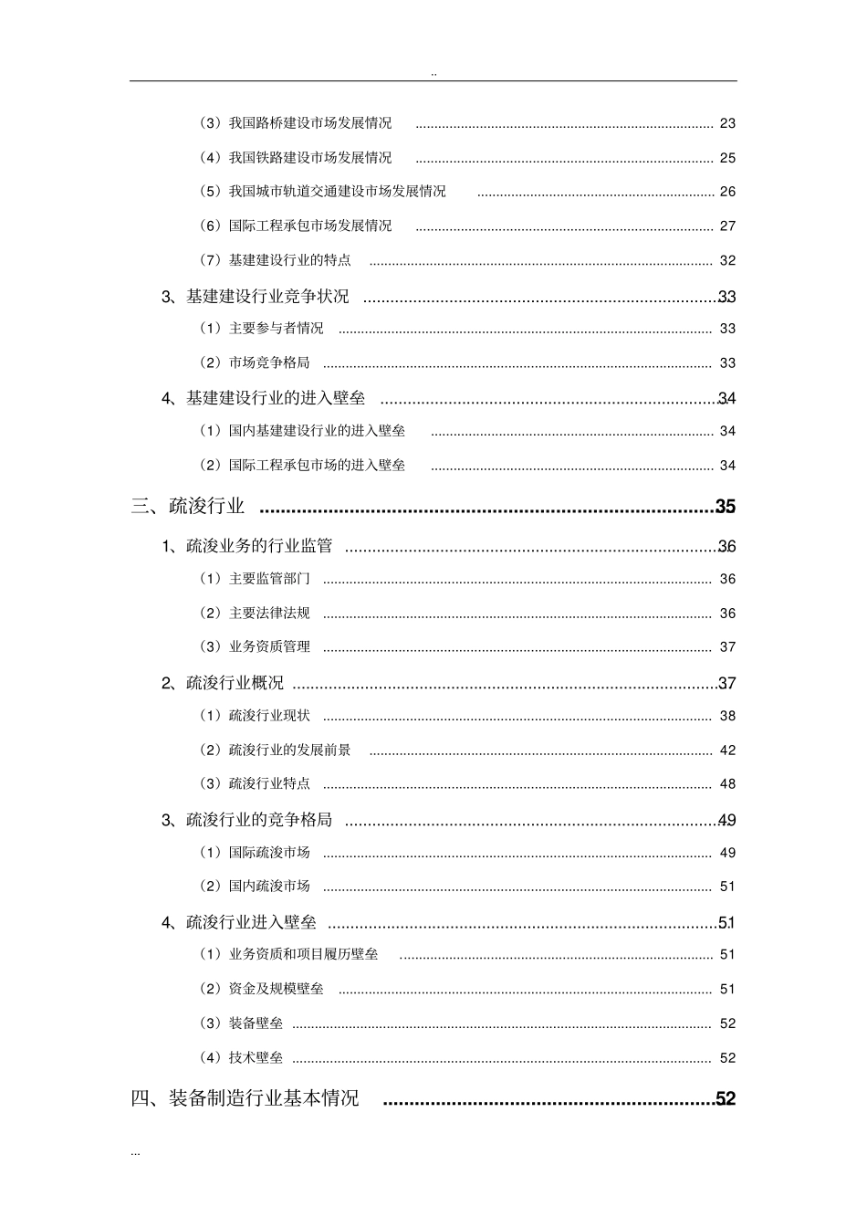 中国交通建设行业分析报告_第3页