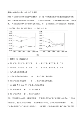 中国产业转移的重心变化特点及成因讲解