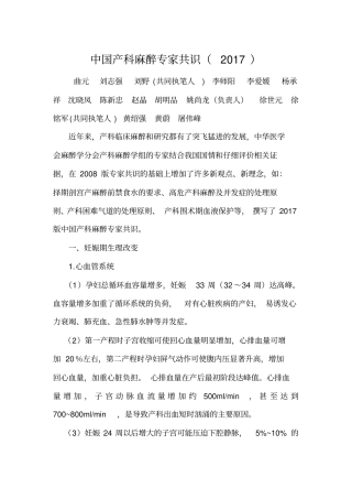 中国产科麻醉专家共识2017