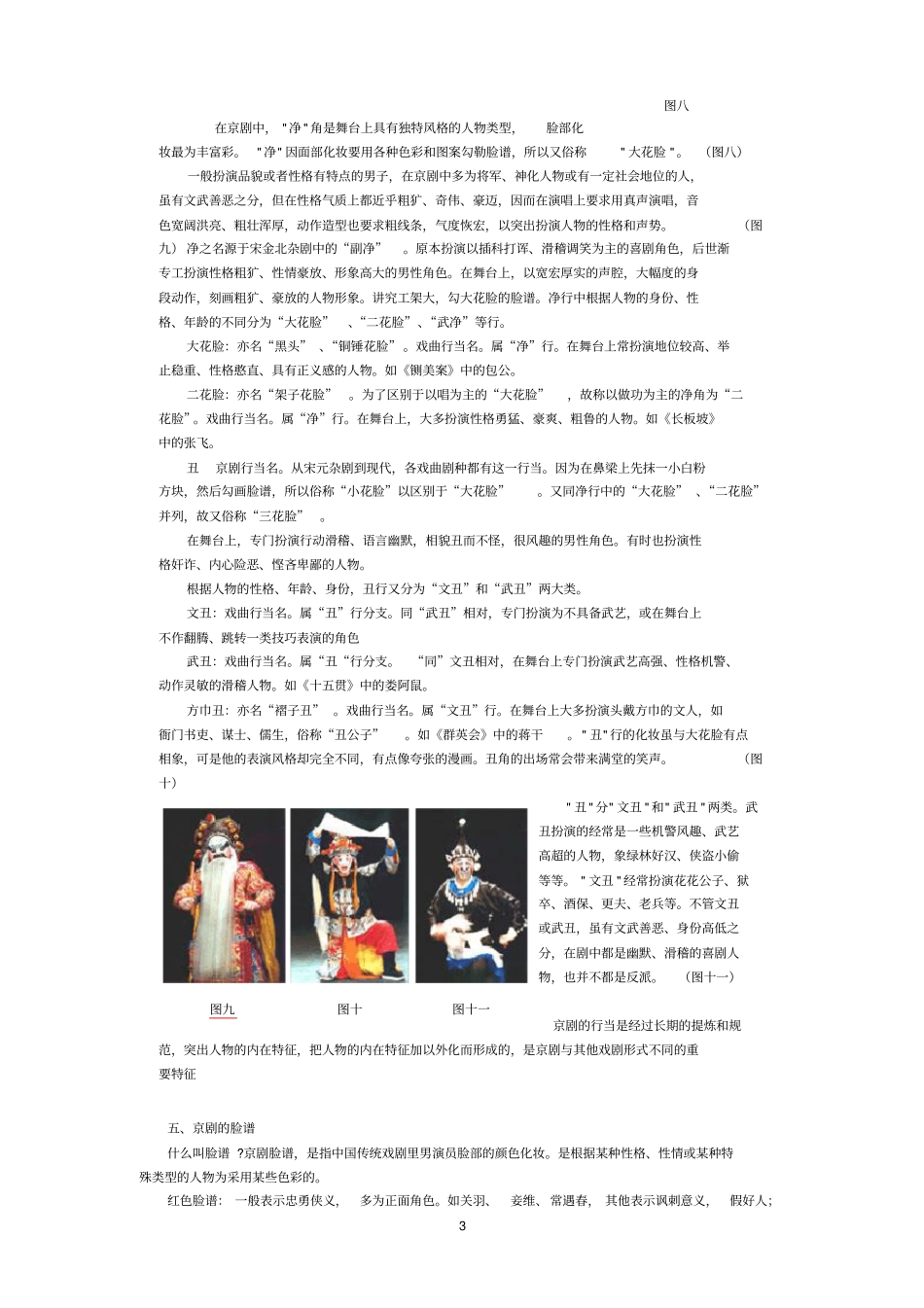 中国京剧基本文学常识_第3页
