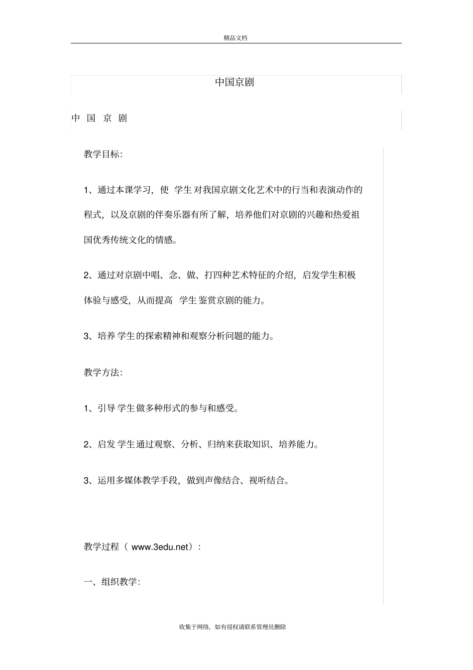 中国京剧讲解学习_第2页