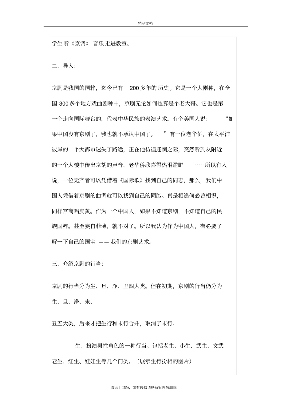 中国京剧讲解学习_第3页