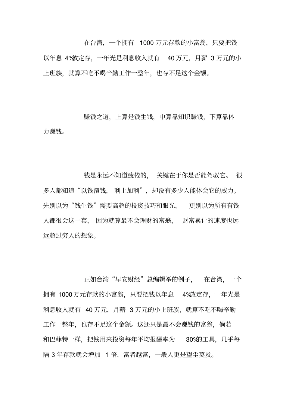 中国人不熟悉的投资理念_第2页