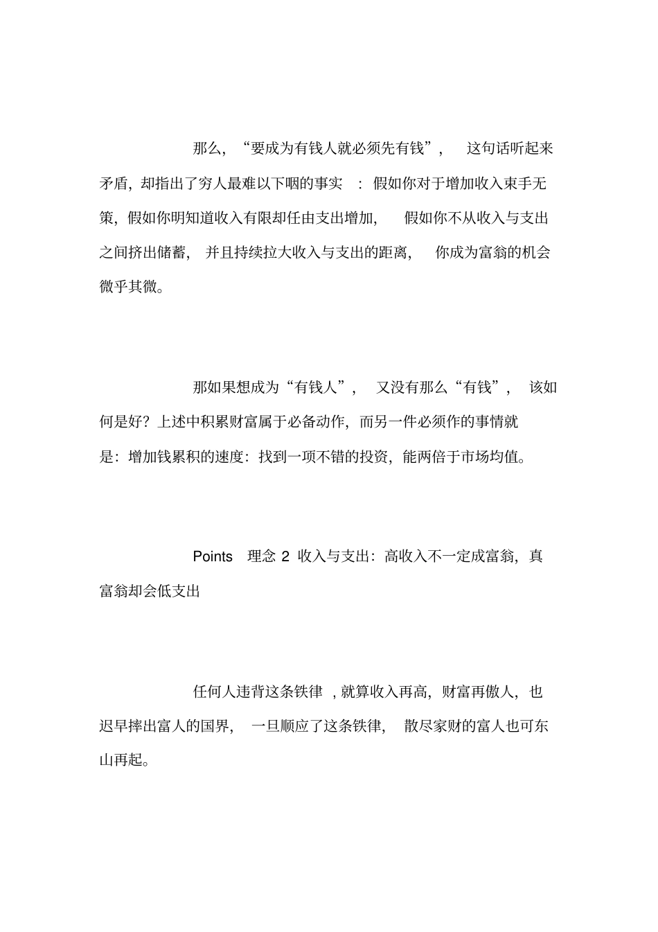 中国人不熟悉的投资理念_第3页