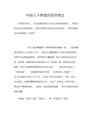 中国人不熟悉的投资理念