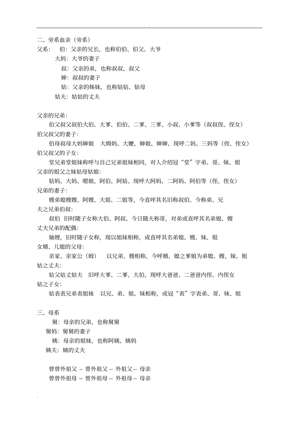 中国亲戚称呼大全95956_第2页
