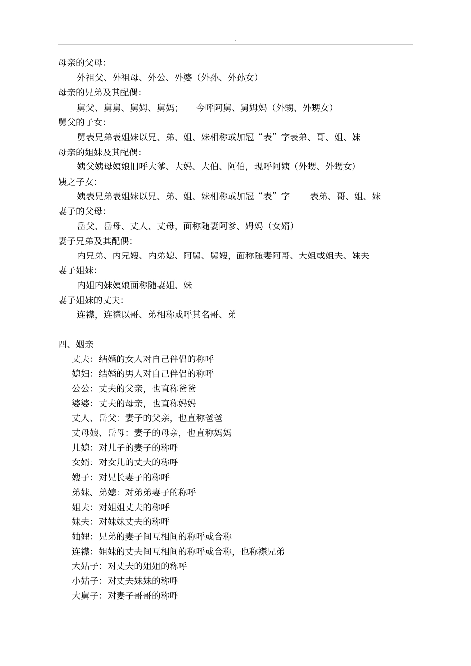 中国亲戚称呼大全95956_第3页