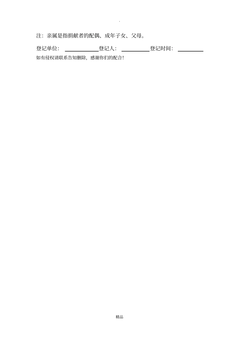 中国人体器官捐献志愿书_第3页