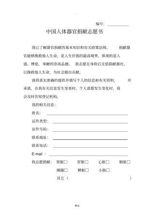 中国人体器官捐献志愿书