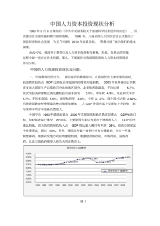 中国人力资本投资现状分析