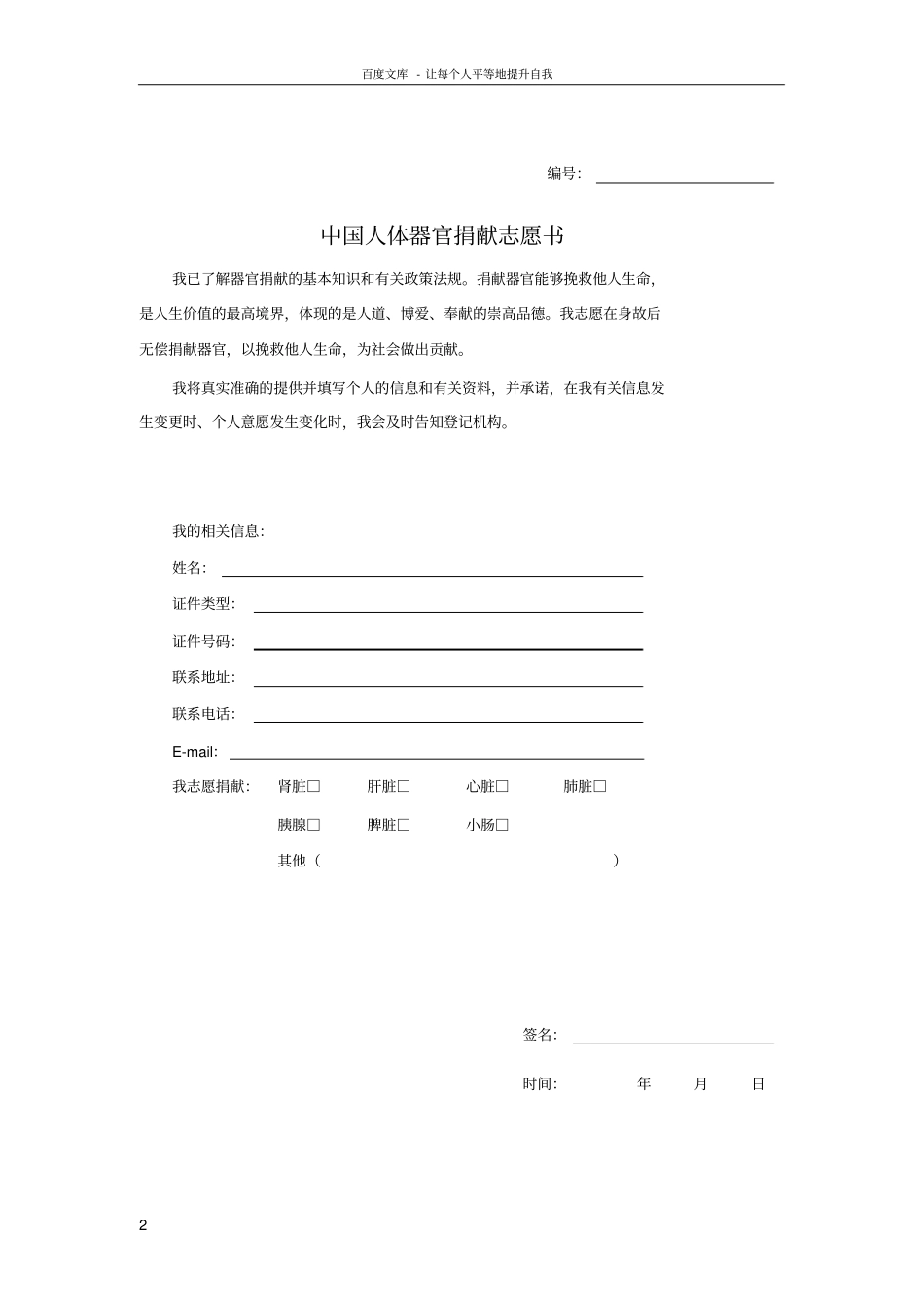 中国人体器官捐献登记表_第2页