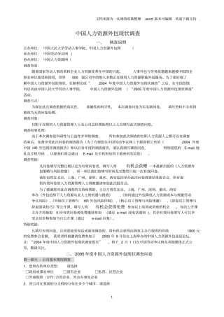 中国人力资源外包现状调查