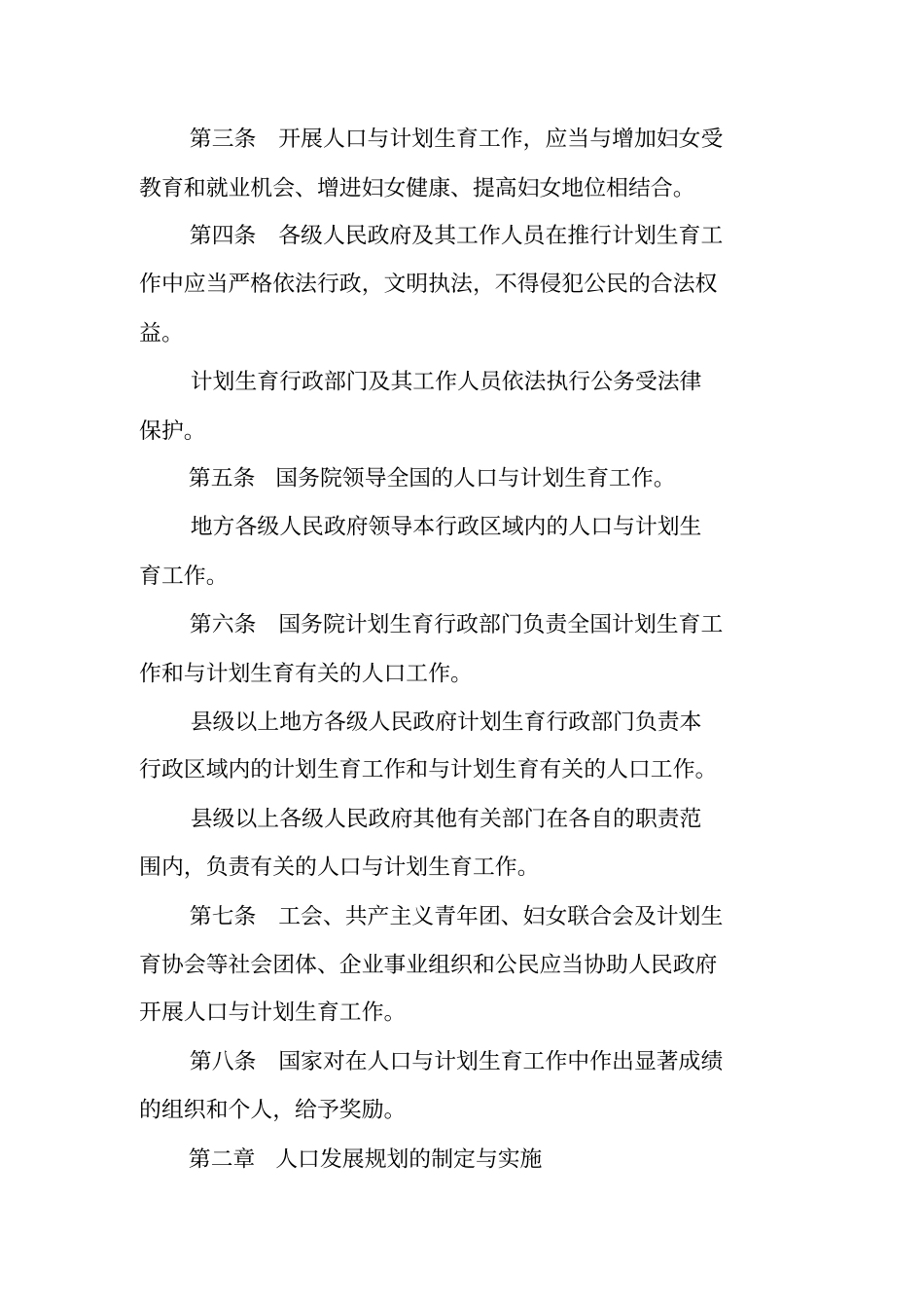 中国人口与计划生育条例_第2页