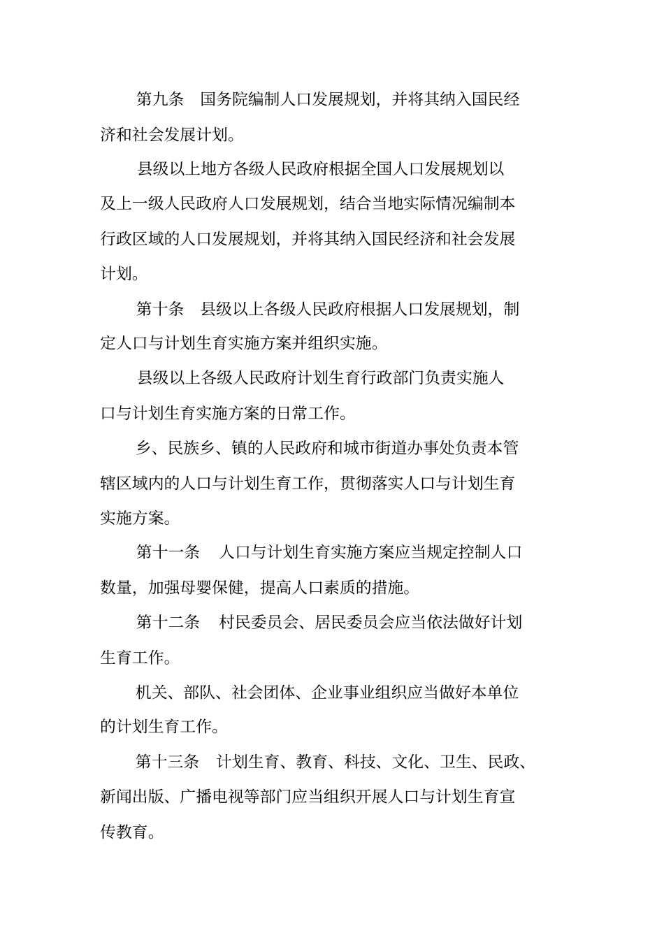 中国人口与计划生育条例_第3页