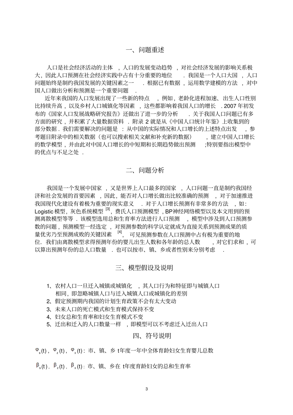 中国人口增长预测模型讲解_第3页