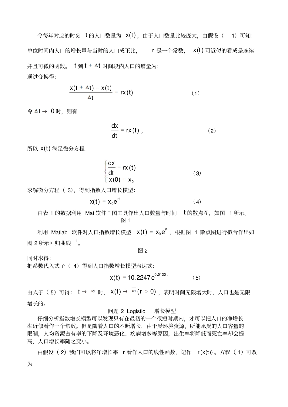 中国人口的预测模型例_第3页