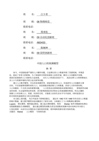 中国人口的预测模型例