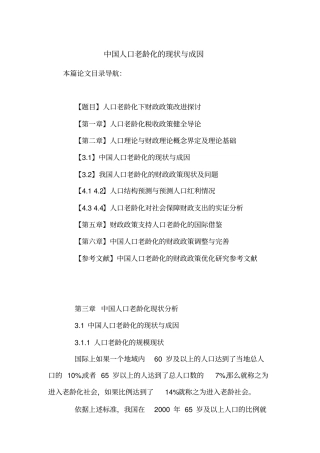 中国人口老龄化的现状与成因