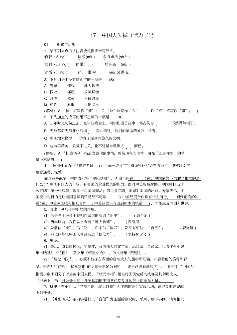 中国人失掉自信力了吗习随堂课后作业含答案_第1页
