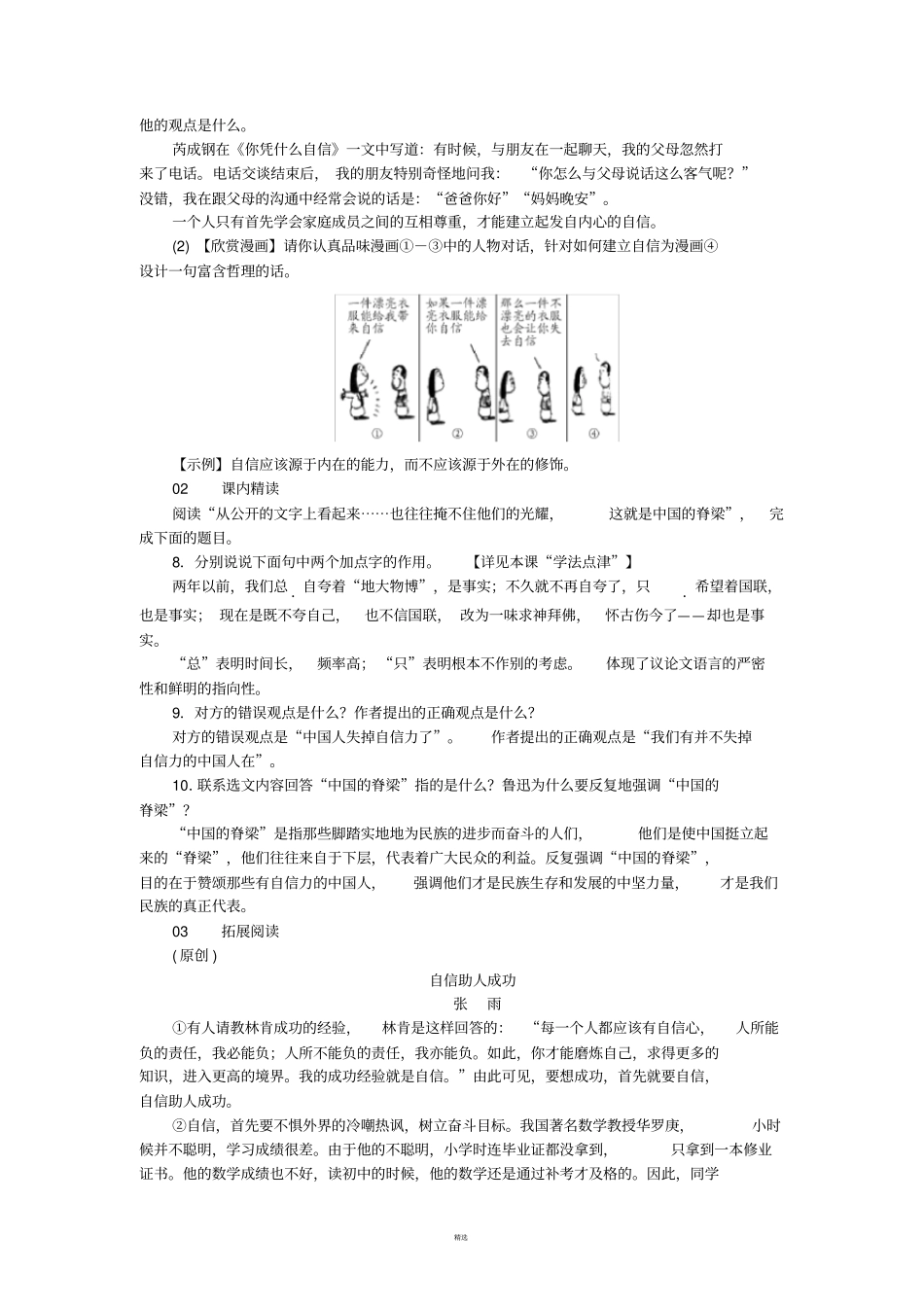 中国人失掉自信力了吗习随堂课后作业含答案_第2页