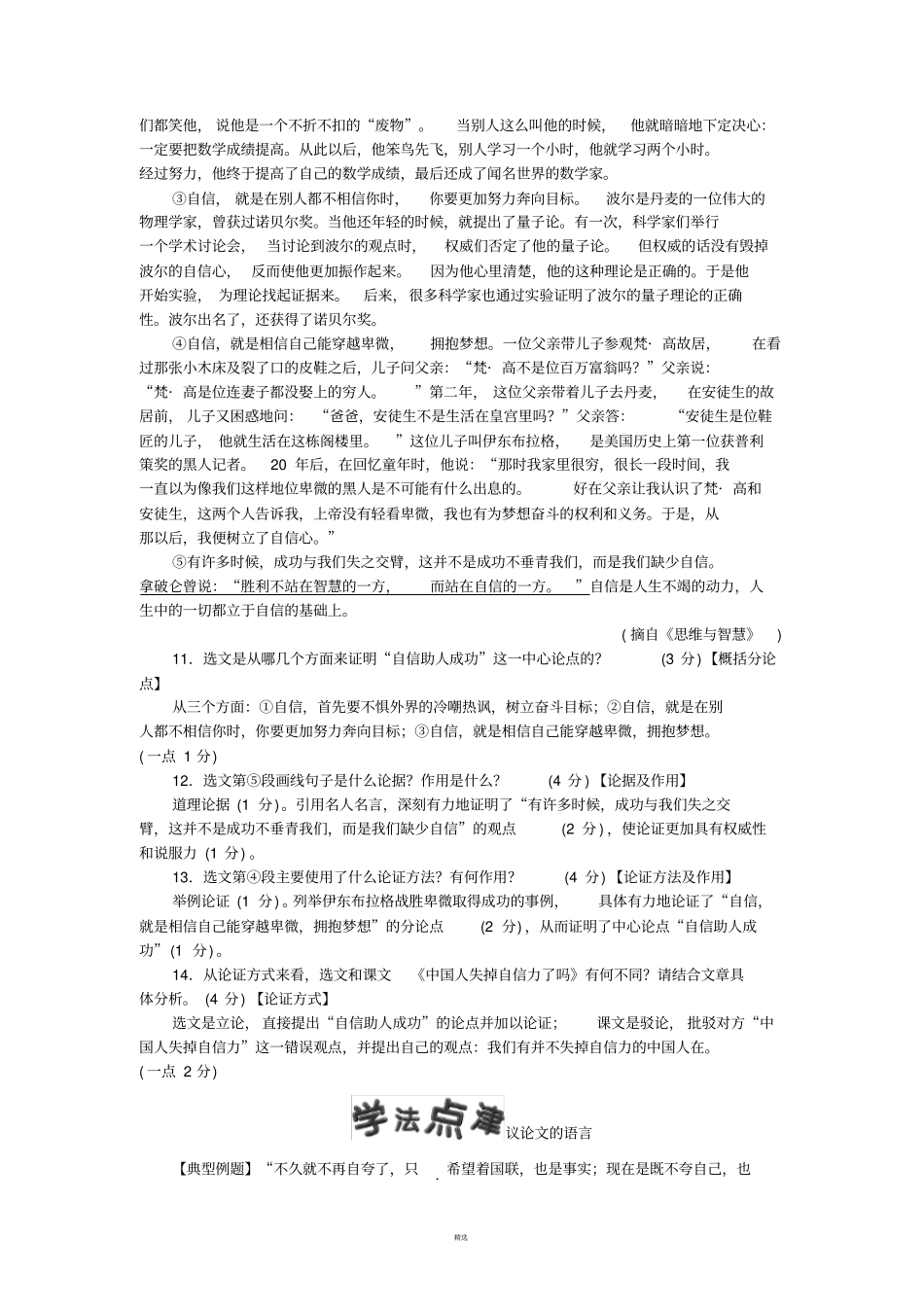 中国人失掉自信力了吗习随堂课后作业含答案_第3页