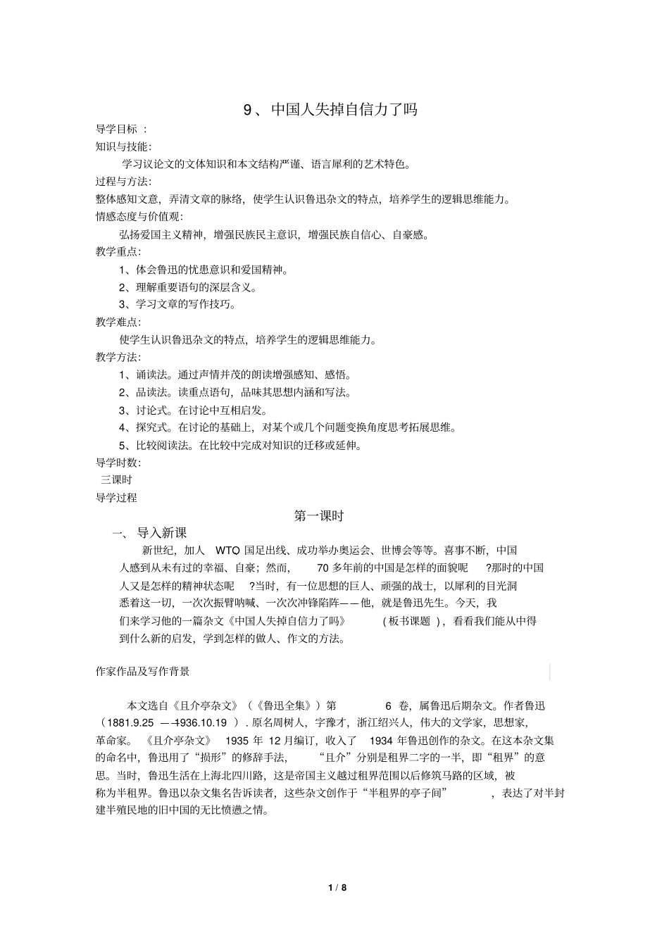 中国人失掉自信力了吗剖析_第1页