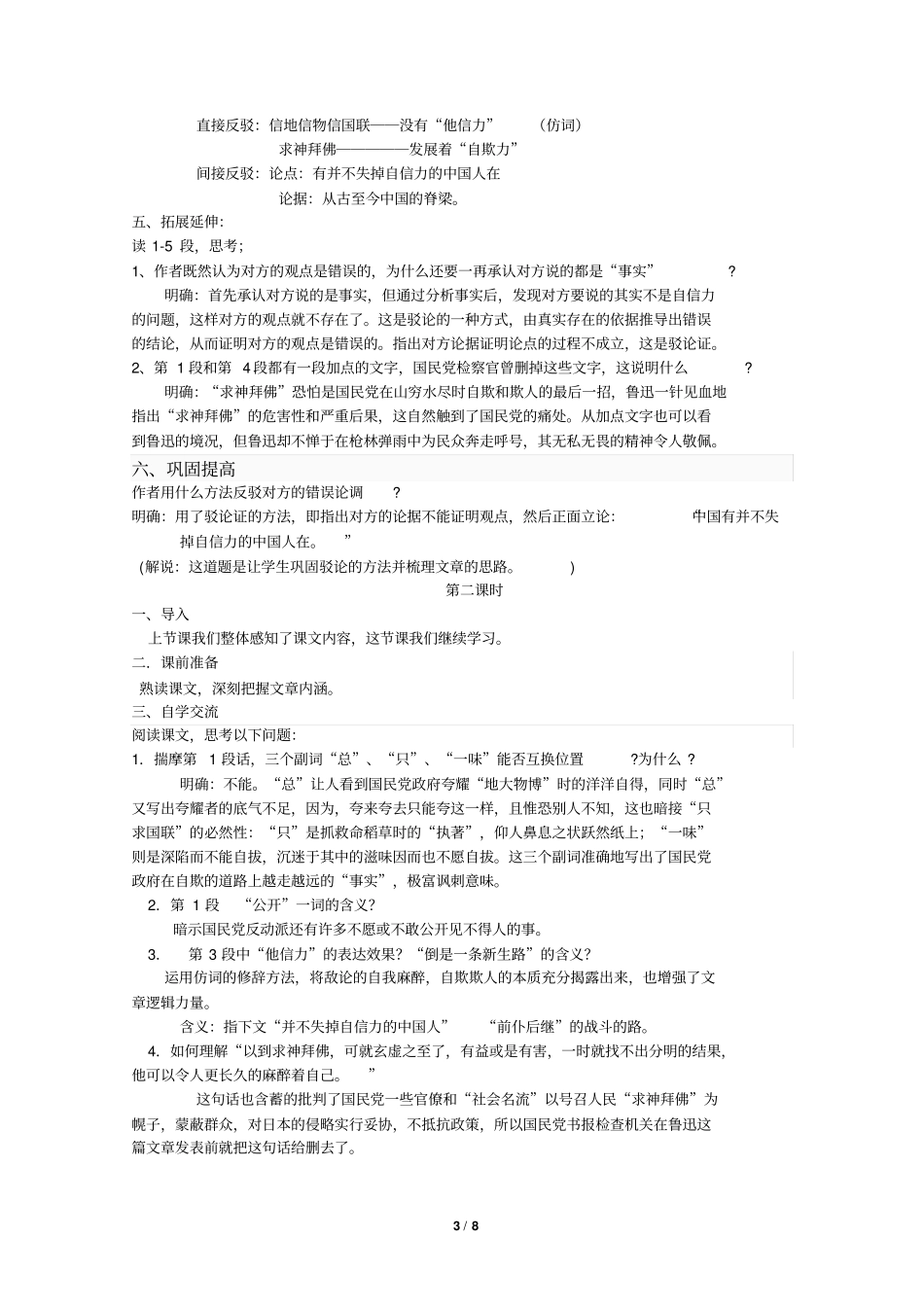 中国人失掉自信力了吗剖析_第3页