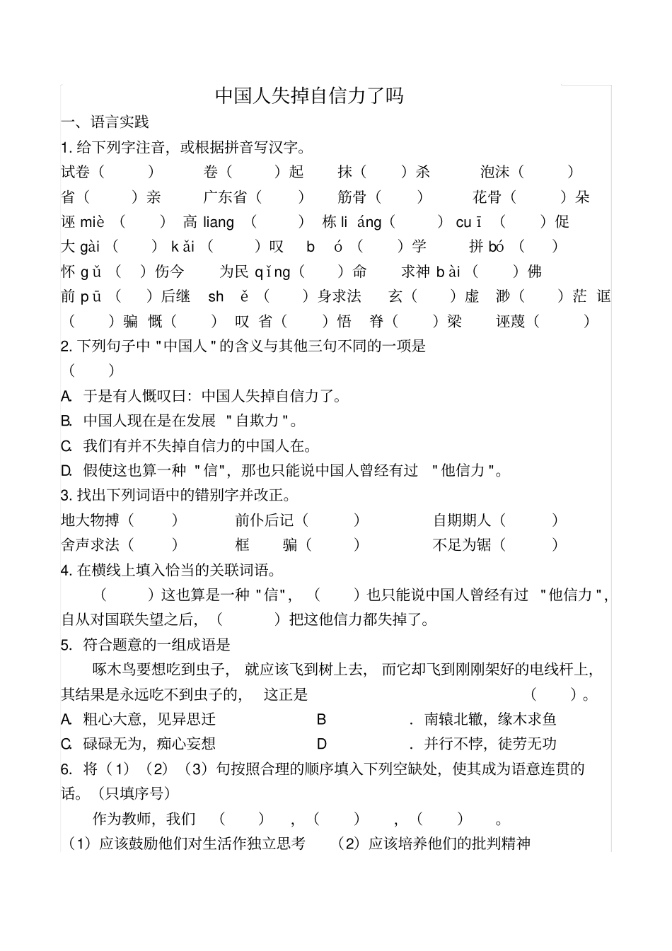 中国人失掉自信力了吗习题_第1页