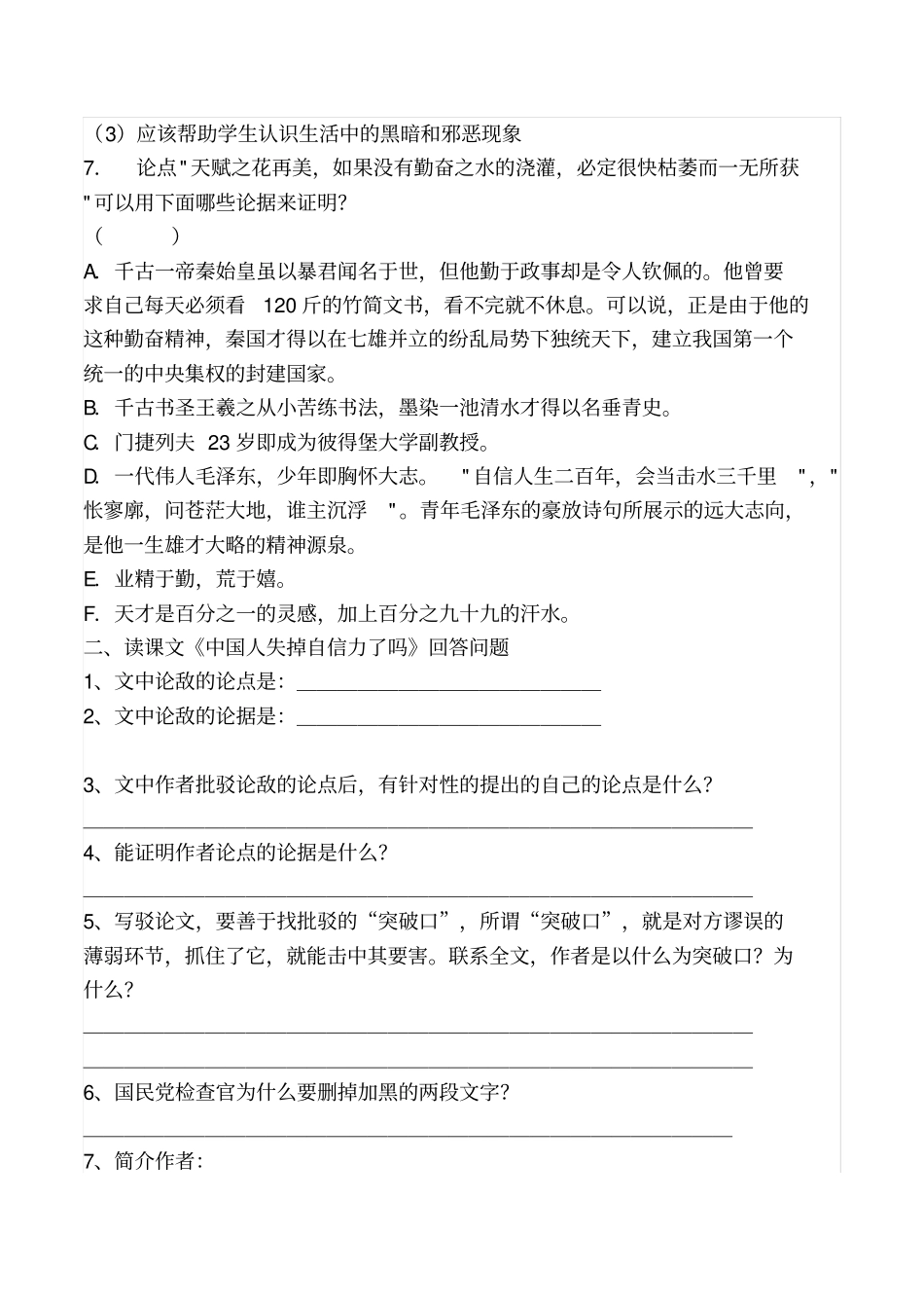 中国人失掉自信力了吗习题_第2页