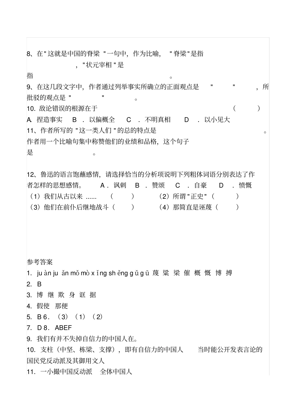 中国人失掉自信力了吗习题_第3页