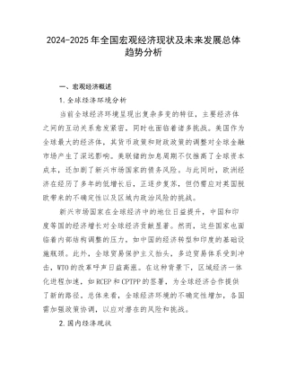 2024-2025年全国宏观经济现状及未来发展总体趋势分析
