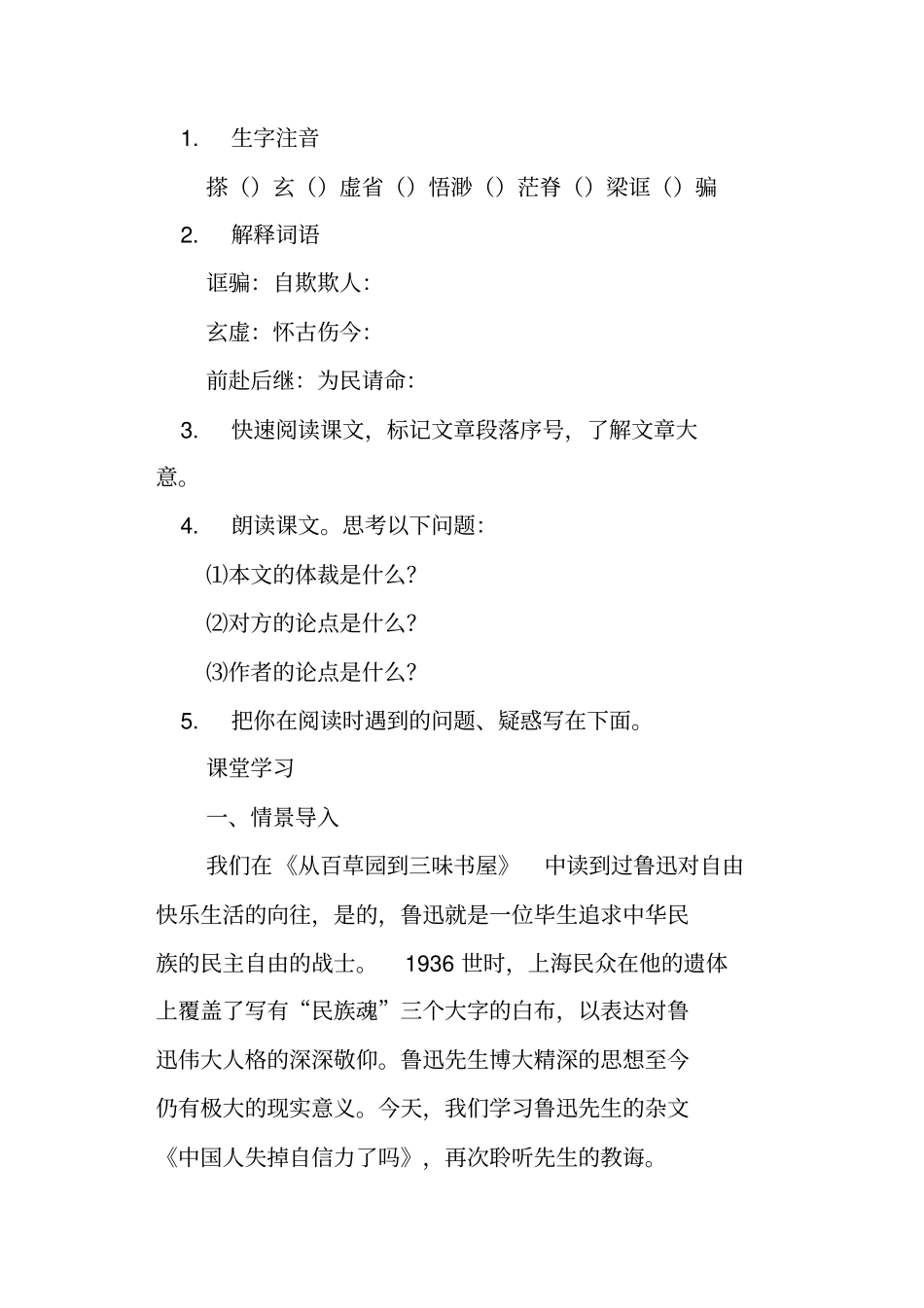 中国人失掉自信力了吗导学提纲_第2页