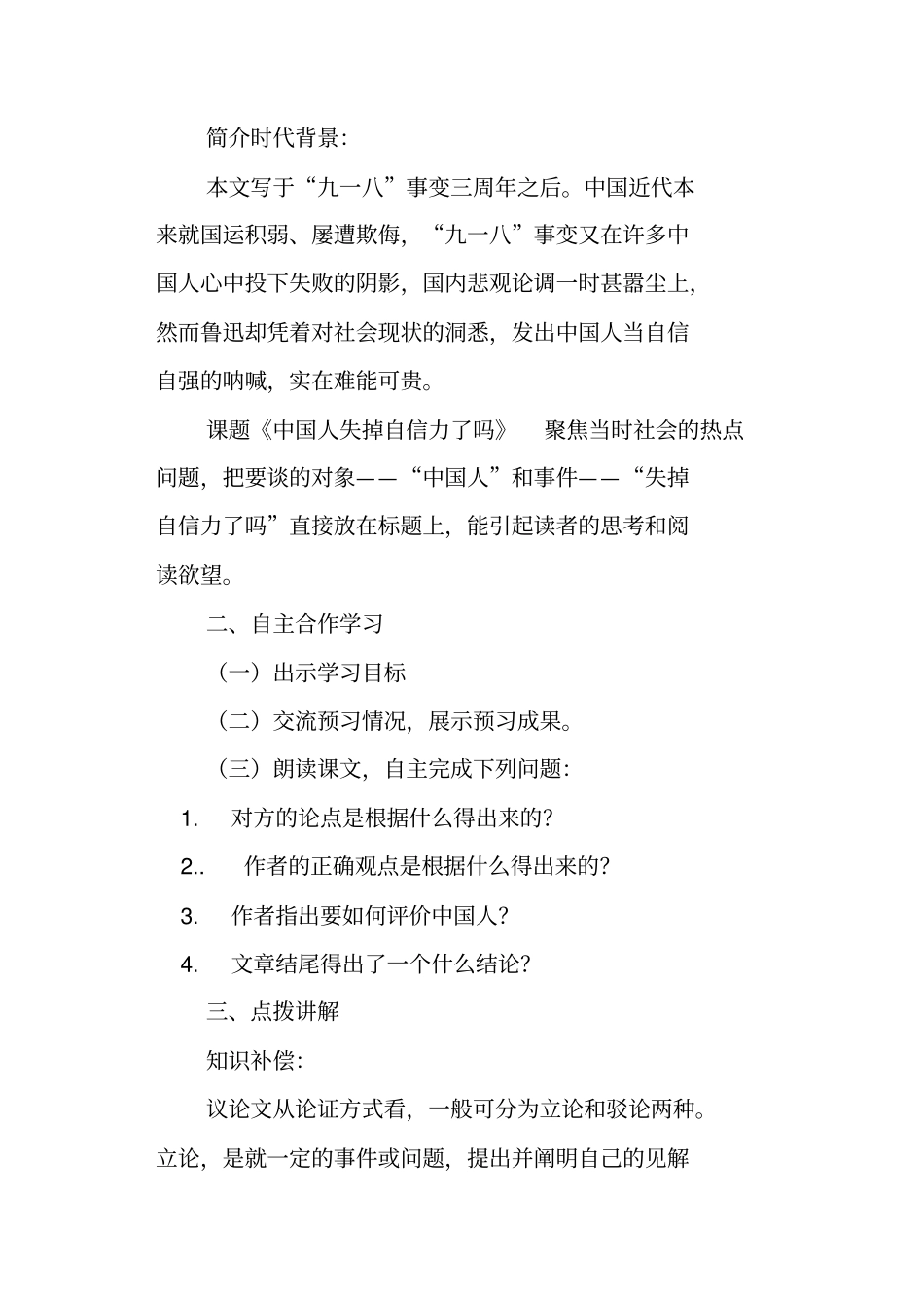 中国人失掉自信力了吗导学提纲_第3页