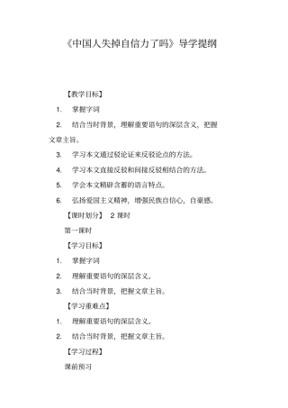 中国人失掉自信力了吗导学提纲