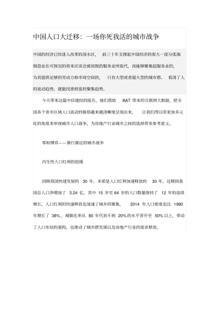 中国人口大迁移剖析
