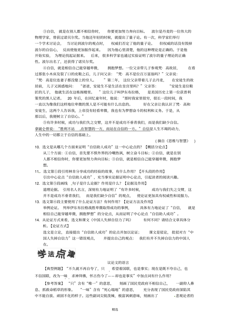 中国人失掉自信力了吗当堂同步练习含答案_第3页