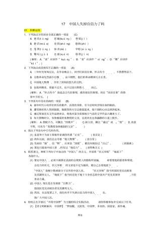 中国人失掉自信力了吗当堂同步练习含答案