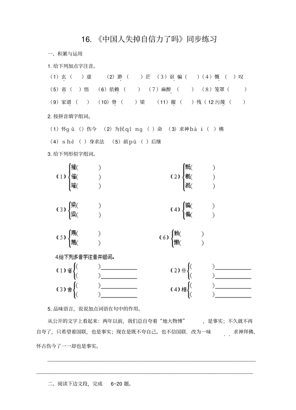 中国人失掉自信力了吗同步练习_第1页