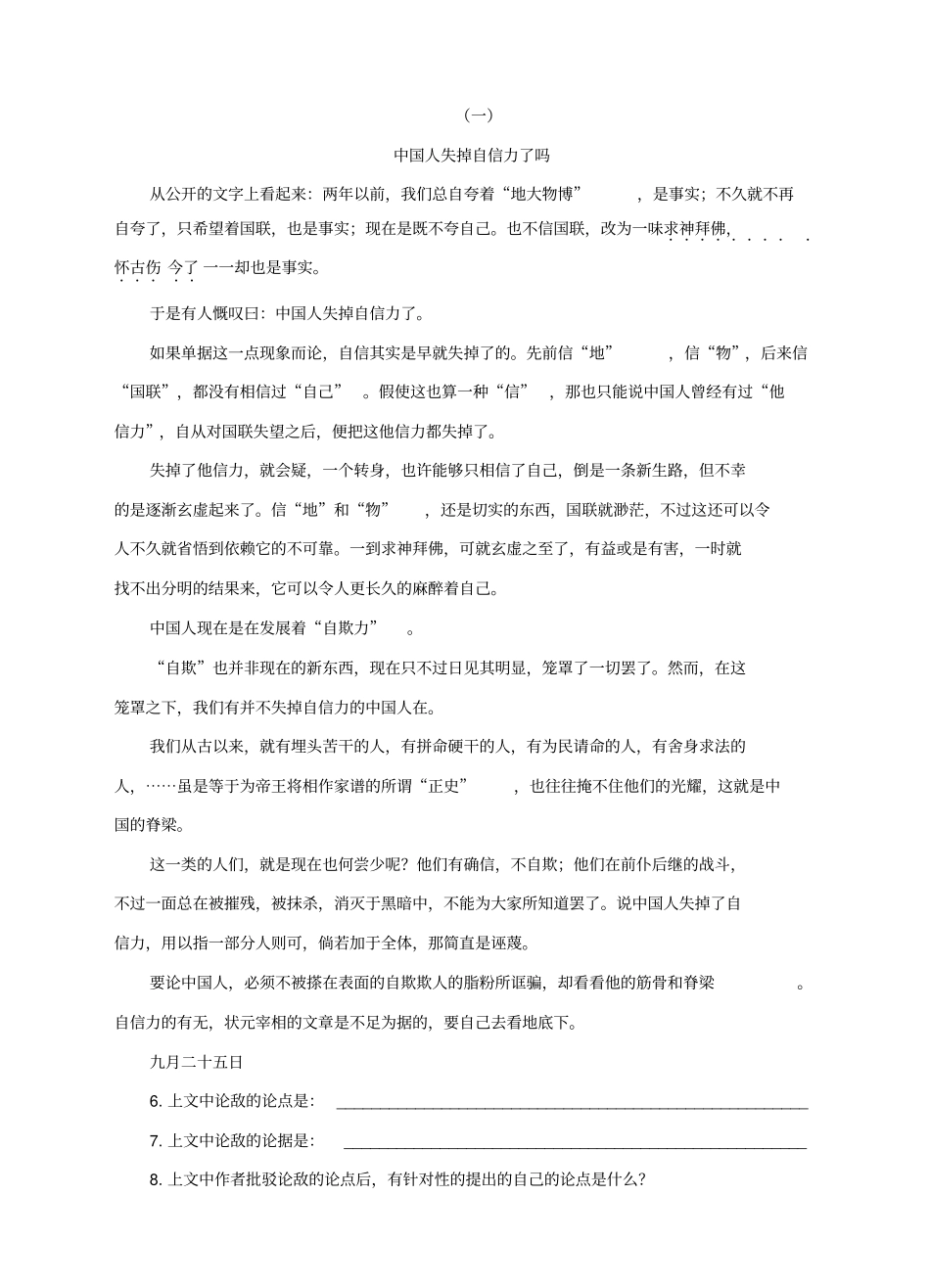 中国人失掉自信力了吗同步练习_第2页