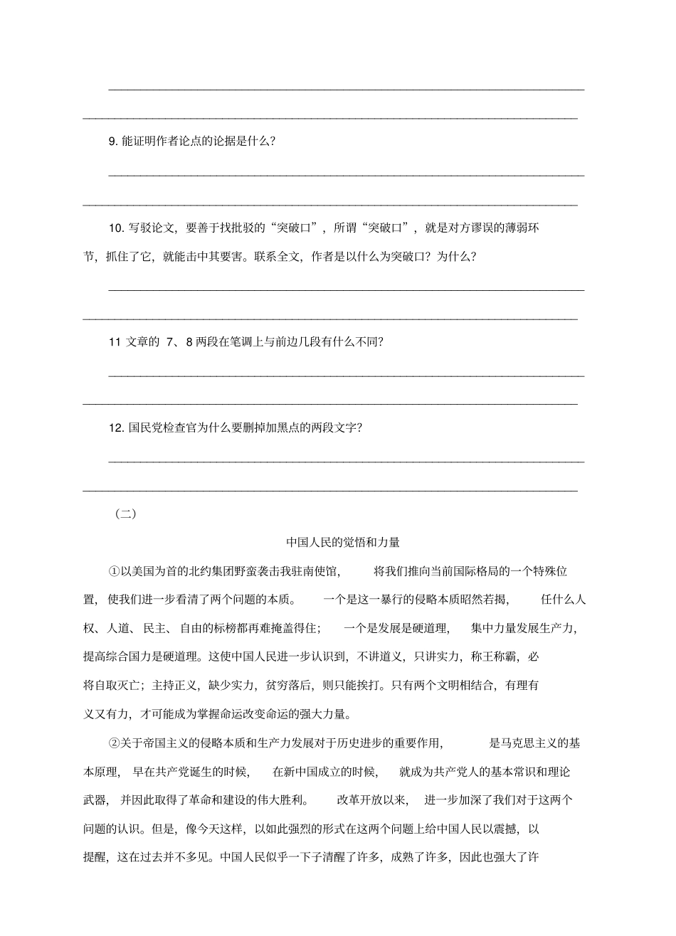 中国人失掉自信力了吗同步练习_第3页