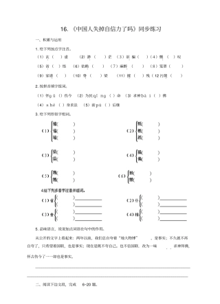 中国人失掉自信力了吗同步练习